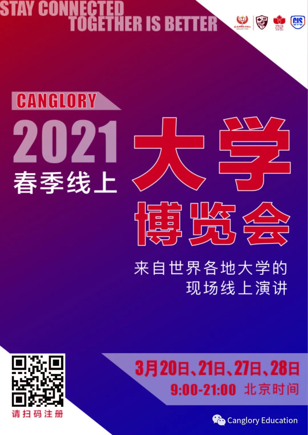 2021 CanGlory春季线上大学博览会周末再袭– 高峰傲