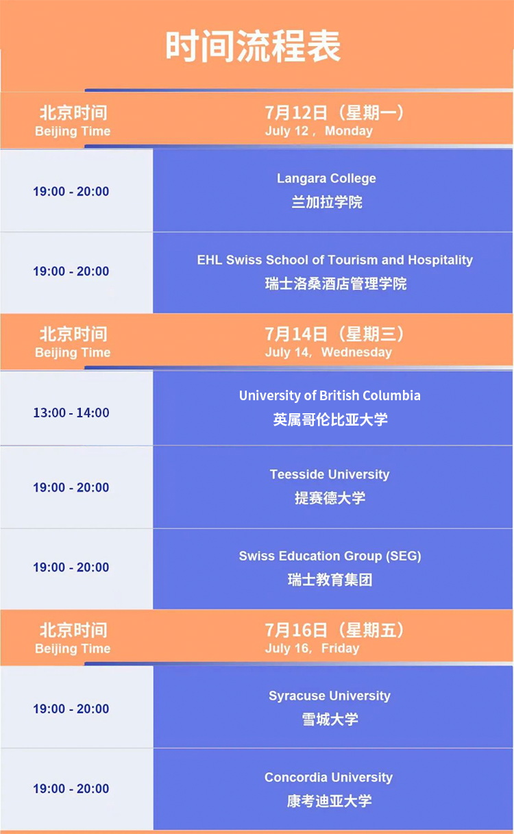 2021年CanGlory全球大学申请资讯在线讲座今晚开讲（附直播链接和日程表