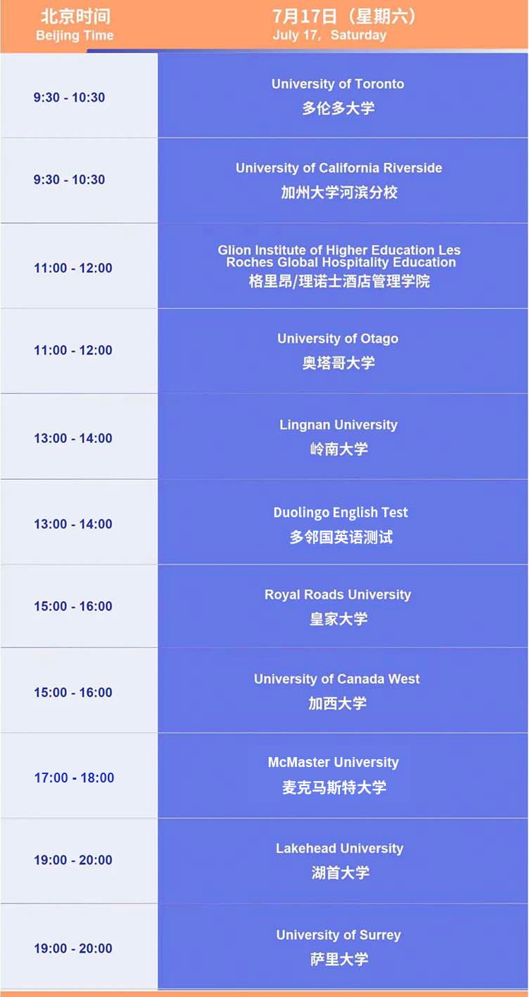 2021年CanGlory全球大学申请资讯在线讲座今晚开讲（附直播链接和日程表